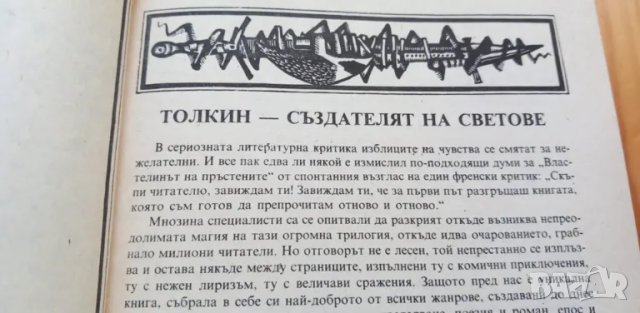 Властелинът на пръстените. Том 1 Задругата на пръстена - Дж. Р. Р. Толкин, снимка 4 - Художествена литература - 48561440