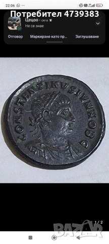 Римска монета бронзова антична