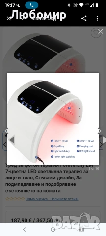 Уред за фотон терапия ForeverLily LM , 7-цветна LED светлинна терапия за лице и тяло,  , снимка 7 - Други - 53668671