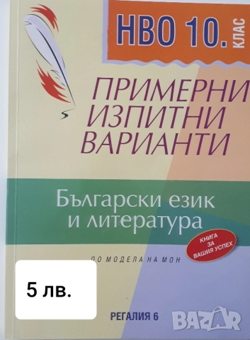 Помагала БЕЛ и Математика за 10 клас