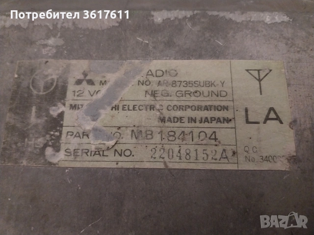 Ретро радио за кола, автомобил Mitsubishi, снимка 12 - Аксесоари и консумативи - 53064482
