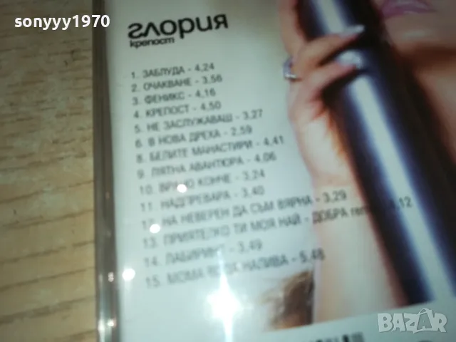 заявен-ГЛОРИЯ ЦД 2303251653, снимка 10 - CD дискове - 49607567