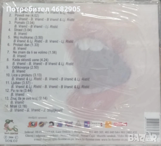 Nova Kultura – Ljubomora, снимка 2 - CD дискове - 53669268