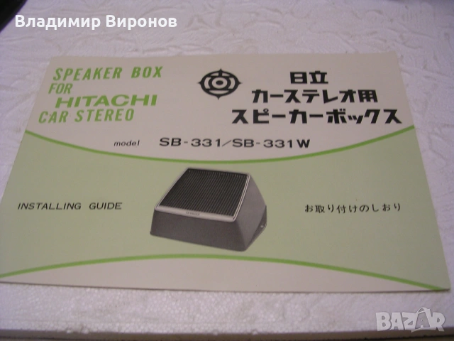 Ретро авто радиокасефофон HITACHI-Japan, снимка 8 - Радиокасетофони, транзистори - 53056522