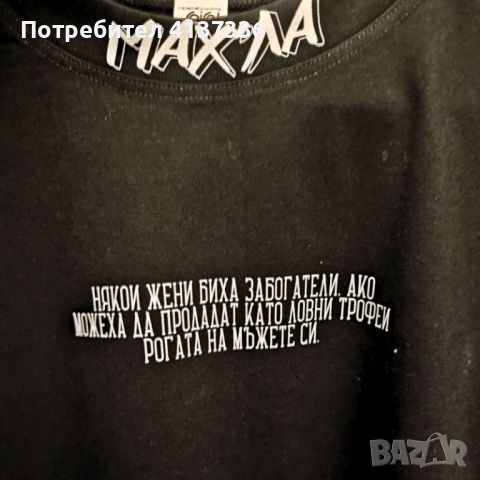 Мъжки Oversize  тениски МАХ'ЛА топ качествоПринт на марката, който я прави още по-разпознаваема и ав, снимка 3 - Тениски - 46385568