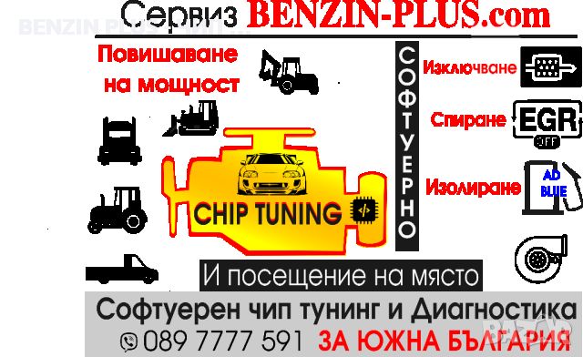 Софтуерен сервиз на ТРАКТОРИ - DPF, EGR, ADBLUE, STAGE, снимка 2 - Тунинг - 45172327