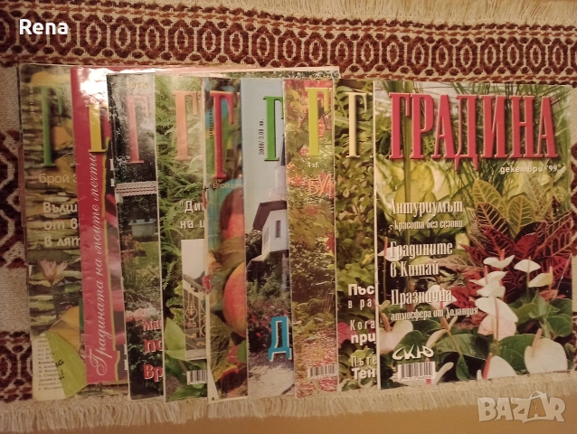 Ретро списания "Градина"