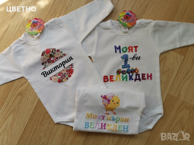 Бебешки бодита за Първи Великден Моят първи великден, снимка 17 - Бодита за бебе - 53992396