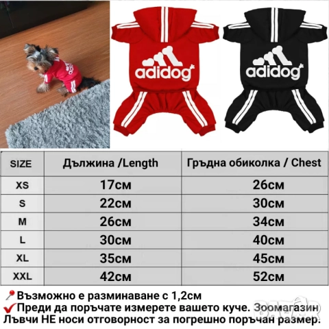 Гащеризон за куче Адидог. Дрехи за кучета. Кучешки дрехи. Панталони за кучета , снимка 2 - За кучета - 52554722
