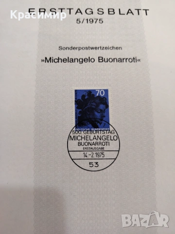   ERSTTAGSBLATT 14.2.1975., снимка 3 - Филателия - 53474861