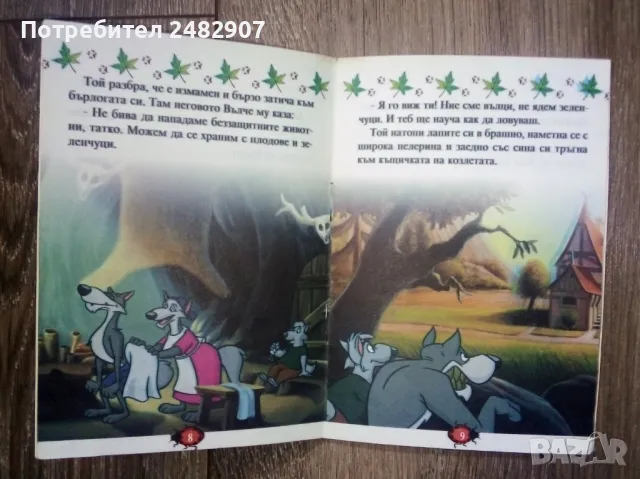 "Вълкът и седемте козлета" , снимка 4 - Детски книжки - 49917348