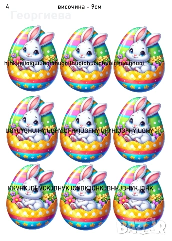 Принтове за торти, бисквитки за Великден и други върху фонданова и вафлена хартия, снимка 4 - Други - 46814767