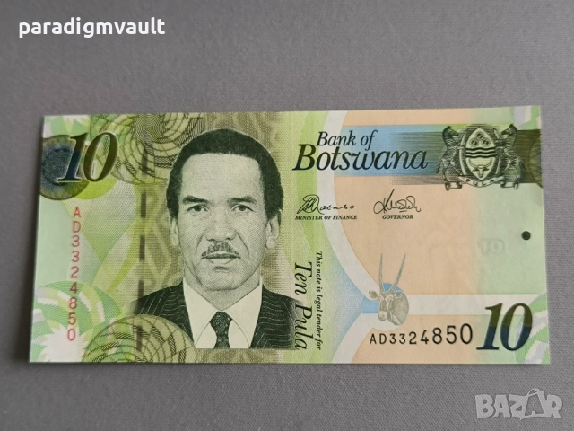 Банкнота - Ботсвана - 10 пула UNC | 2014г.