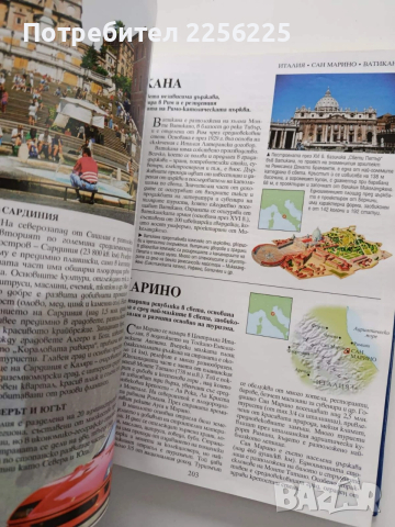 Енциклопедия - География на света, снимка 3 - Енциклопедии, справочници - 54015363