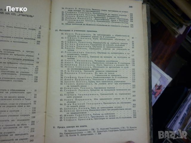 Сборник   Учител  1938 г, снимка 6 - Колекции - 45712515