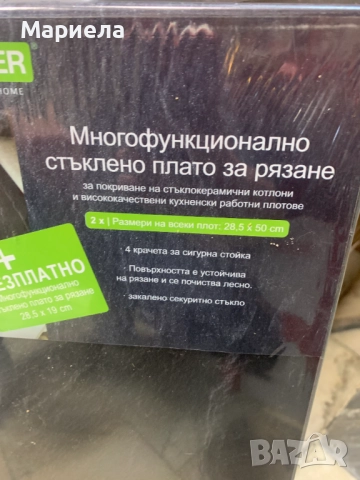 Стъклени Плата за рязане и сервиране 2 бр. + Подарък Стъклена дъска, снимка 7 - Други стоки за дома - 52155415