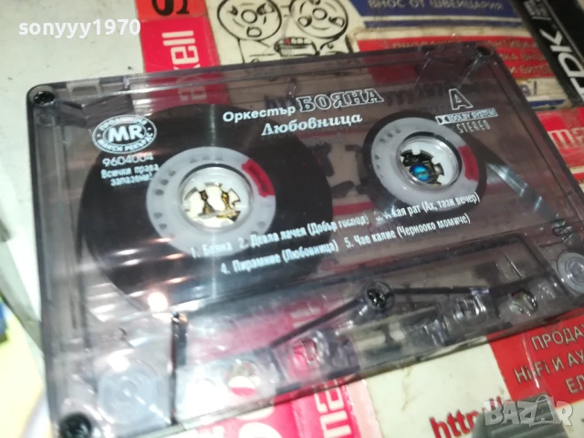 заявена за 08.12.25-ОРКЕСТЪР БОЯНА-ЛЮБОВНИЦА-ОРИГИНАЛНА КАСЕТА 1408251533, снимка 14 - Аудио касети - 51366645