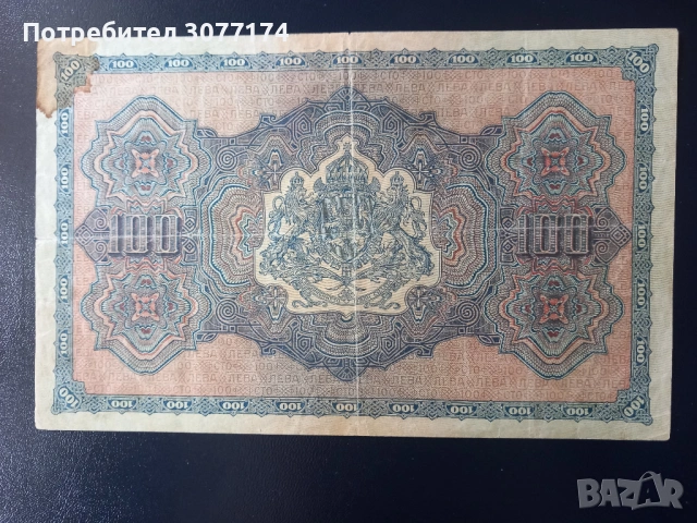 100 лева 1917, снимка 2 - Нумизматика и бонистика - 50971094
