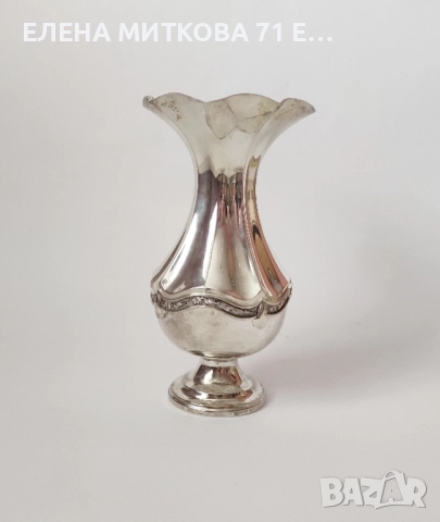 Масивна посребрена ваза с красива форма и орнаменти