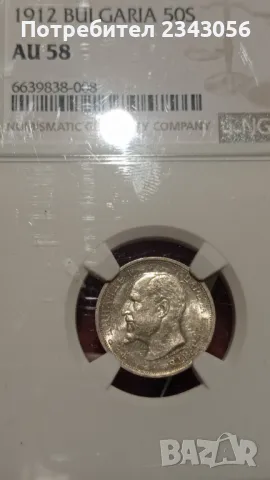 50 стотинки 1912 AU58 NGC, снимка 2 - Нумизматика и бонистика - 47020027