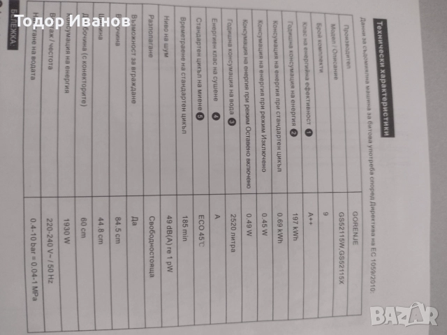 Продавам съдомиялна gorenje