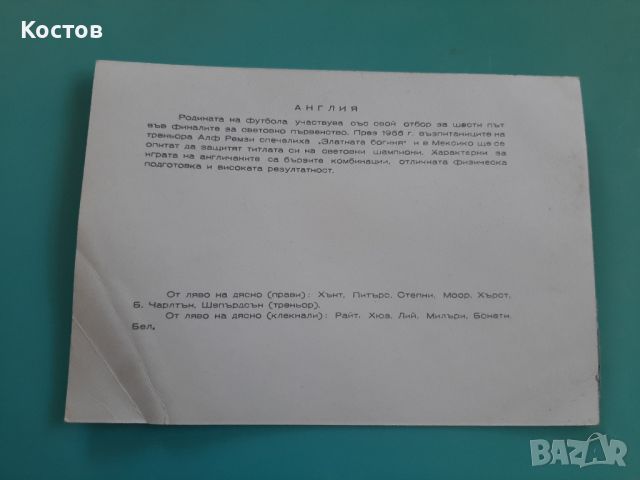 Национален отбор по футбол на Англия 1966, снимка 2 - Колекции - 46585508