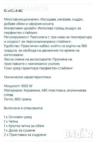 Продавам Чисто нов Сешоар 5в 1, снимка 2 - Продукти за коса - 46101300