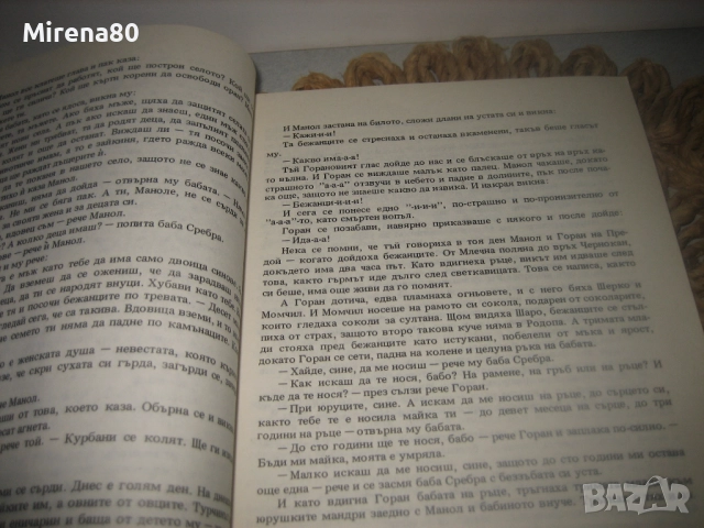 Време разделно - Антон Дончев, снимка 4 - Българска литература - 52869530