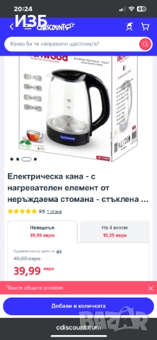 Електрическа стъклена кана 1.7L 2200W черна