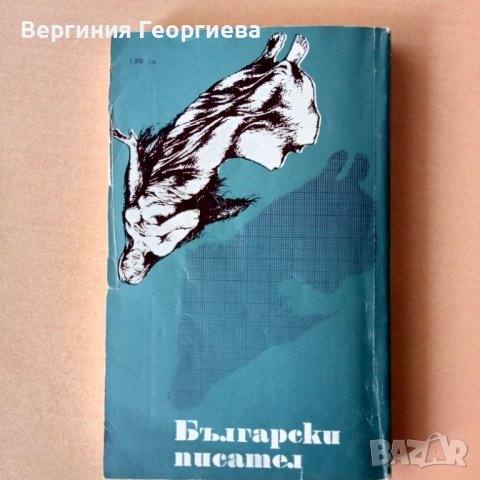 Повести - Павел Вежинов , снимка 2 - Българска литература - 46762633