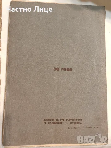 Рядка Антикварна Книга Речи и Пледоарии на Д-р Н.Генадиев Издание 1926 г, снимка 5 - Антикварни и старинни предмети - 47221700