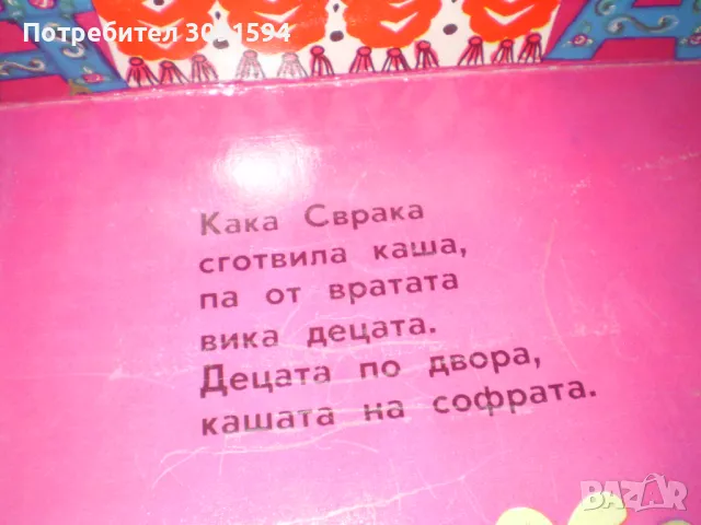 1977г Детска книжка Кака Сварака, снимка 9 - Детски книжки - 47669381