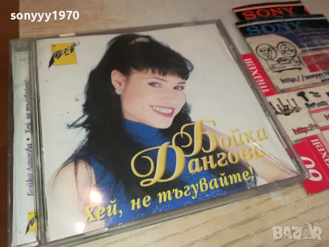 БОЙКА ДАНГОВА ЦД 1704251600, снимка 8 - CD дискове - 49932283