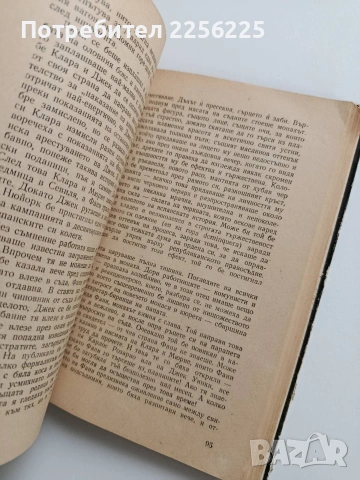 Осъдени души, снимка 3 - Художествена литература - 53694383