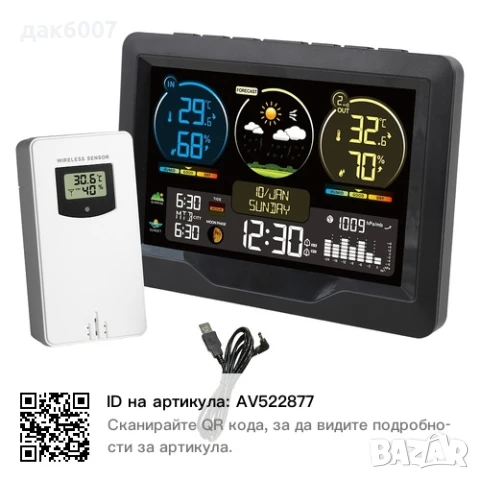 Метеорологична станция .Часовник с Цветен Екран, Вътрешна и Външна Температура и Влажност