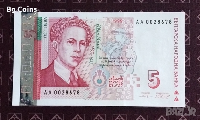 5 лева 1999 UNC