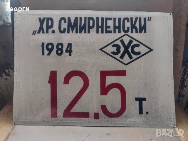 Табела за мостови кран, снимка 7 - Други машини и части - 50381515