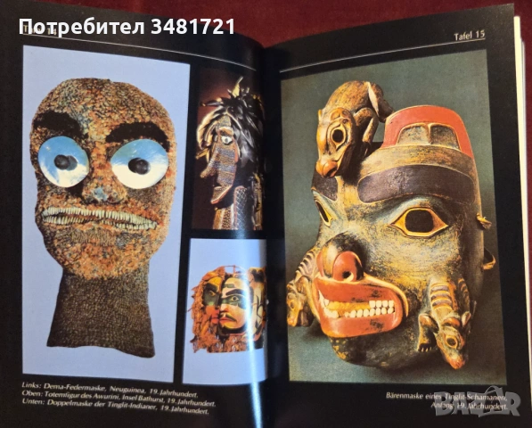 Antiquitäten. Masken, снимка 15 - Енциклопедии, справочници - 53251647