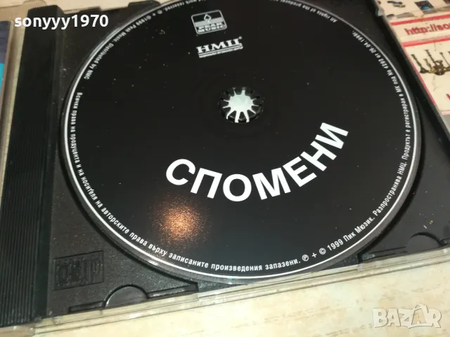 СПОМЕНИ-СЛАВИ ТРИФОНОВ/РАДО ШИШАРКАТА/ВОЛОДЯ СТОЯНОВ ЦД 2204251726, снимка 3 - CD дискове - 49991768