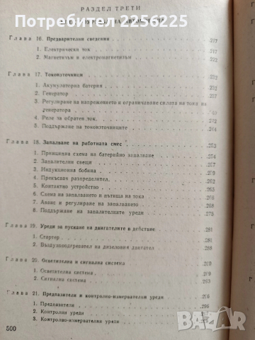 Автомобилът, снимка 5 - Специализирана литература - 52877824