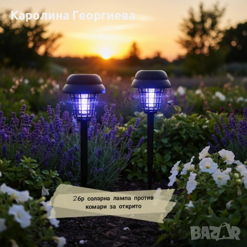2бр соларни лампи против комари 