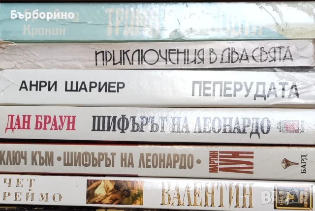 Художествена литература на световни автори, снимка 13 - Художествена литература - 50176745