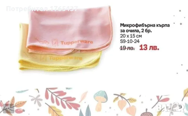 КЪРПИ ЗА ОЧИЛА 2 бр. Tupperware , снимка 2 - Други - 47173667