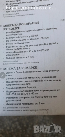 мрежа за ремарке, снимка 2 - Аксесоари и консумативи - 51537399