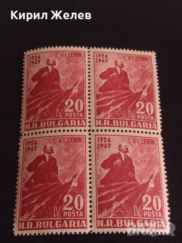 Възпоменателни пощенски марки 1949г. В.Й.Ленин чисти без печат за КОЛЕКЦИОНЕРИ 44547