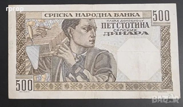 Сърбия. 500 динара. 1941 година., снимка 2 - Нумизматика и бонистика - 48309162