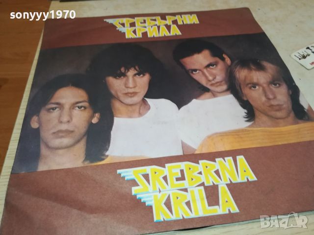 SREBRNA KRILA-ПЛОЧА 1207241504, снимка 1 - Грамофонни плочи - 46559691