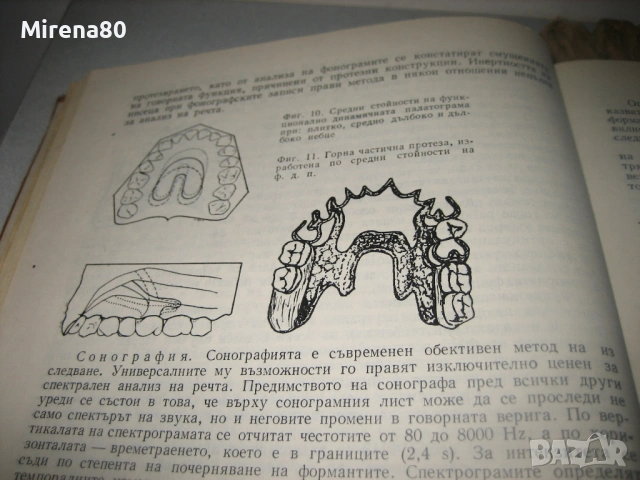 Клиника на ортопедичната стоматология - 1984 г., снимка 5 - Специализирана литература - 53529249