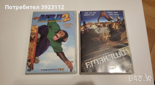 DVD филми + една игра , снимка 2 - DVD филми - 46246871