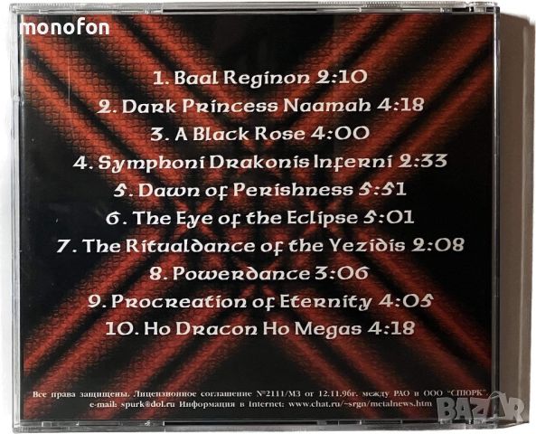 Therion - Symphony masses ho drakon ho megas, снимка 2 - CD дискове - 45163772